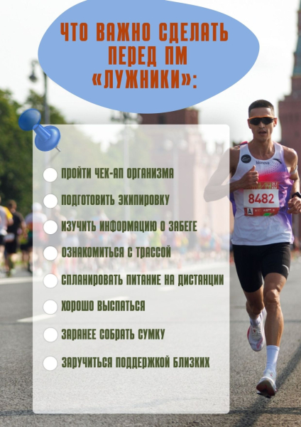 Полумарафон Лужники-2025 — как подготовиться, что важно сделать перед забегом
